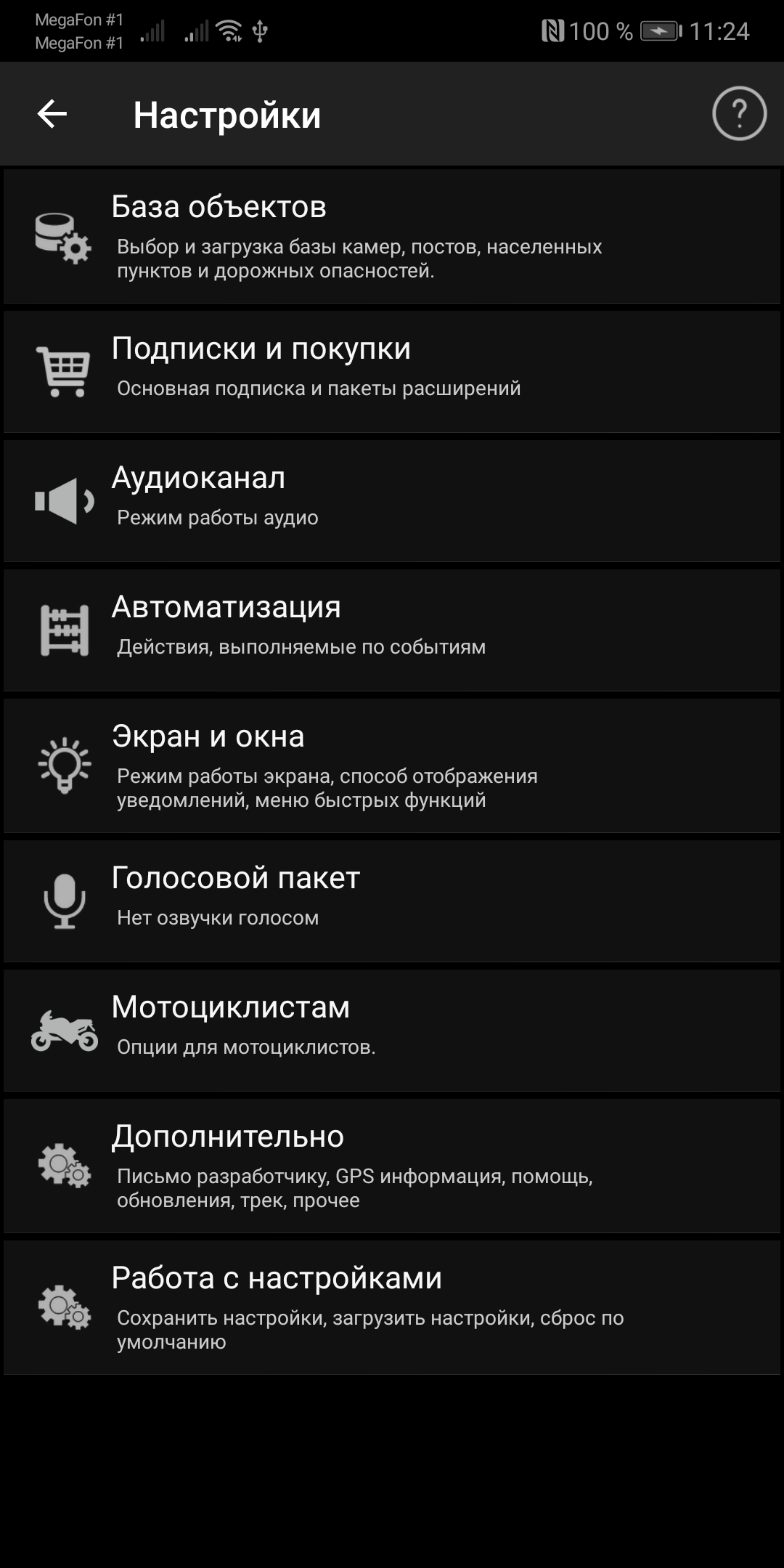 еСтрелка Антирадар №1 для смартфонов на Андроид
