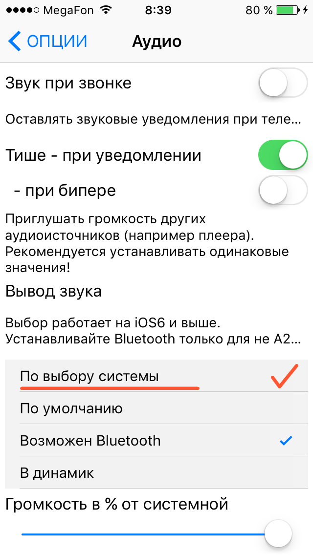 На айфоне тихий звук при звонке. Звук при звонке. Звуковое оповещение при звонке на айфон. Звук при уведомлении. Iphone громкость при разговоре.