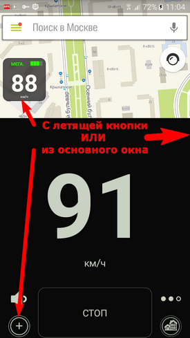 Антирадар Стрелка 5.98 • Скачать для Android (APK) Бесплатно